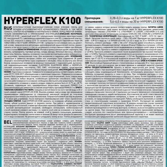 Клей плиточный Литокол К100 (hyperflex K100) 20кг