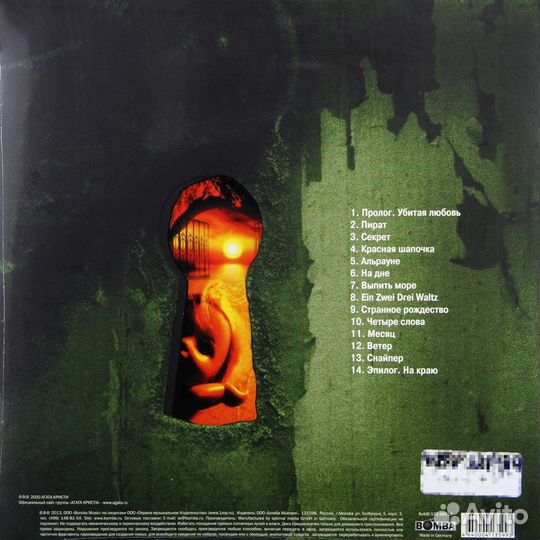 Виниловая пластинка Агата Кристи - Майн Кайф