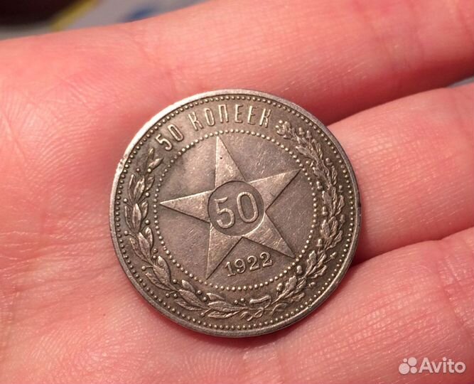 50 копеек 1922 года, 100 лет РСФСР серебро