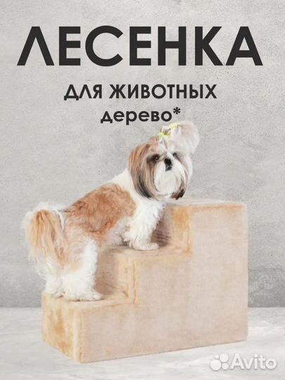 Лестница для животных