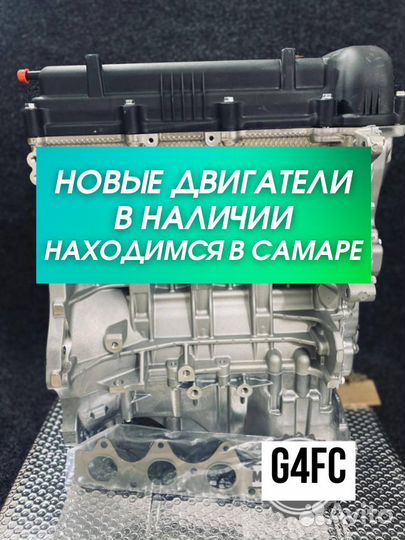 Новый Двигатель Hyundai Kia G4FC