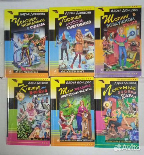 Книги Дарьи Донцовой
