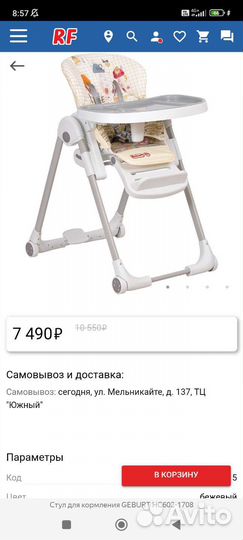 Стульчик для кормления geburt