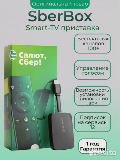 Sberbox tv приставка