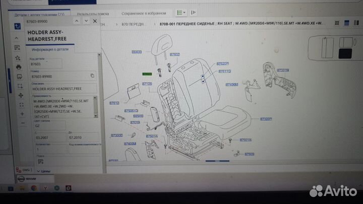 Направляющая подголовника Nissan X-Trail (T31)