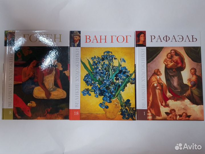 Великие художники Рафаэль, Ван Гог, Гоген