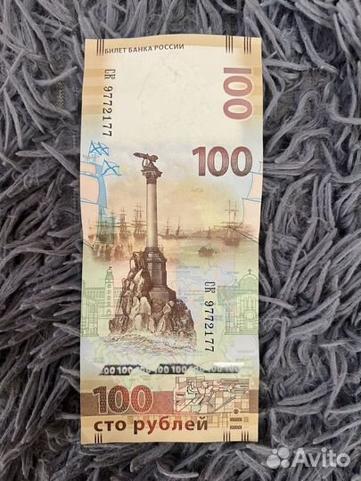 Фартовая купюра 100 руб