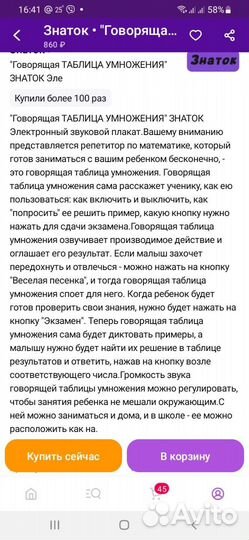 Говорящий плакат Знаток. Таблица умножения