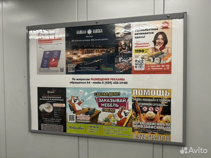 Расклейка объявлений