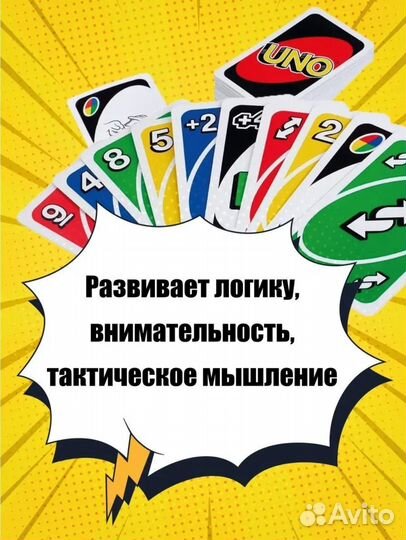 UNO настольная игра