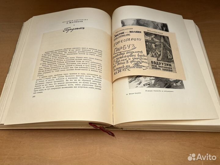 Книга Штурм Берлина 1948 год Воениздат