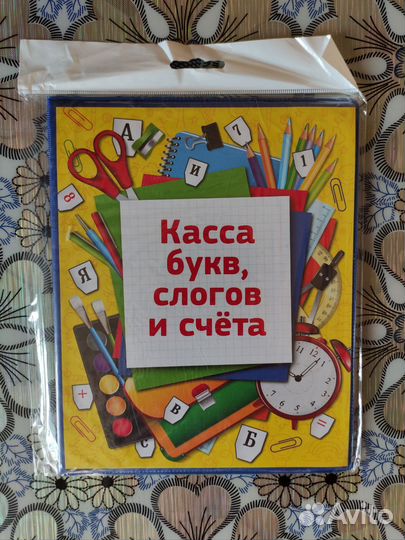 Касса букв, слогов и счета с цветным рисунком