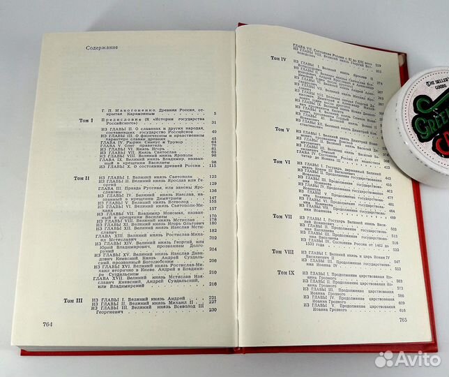 Предания веков. Карамзин. книга не читана