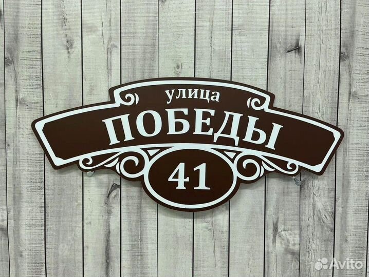 Адресники на дома и дачи