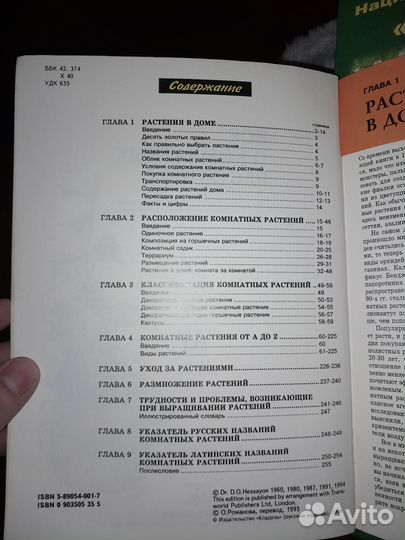 Крутая книга про комнатные растения