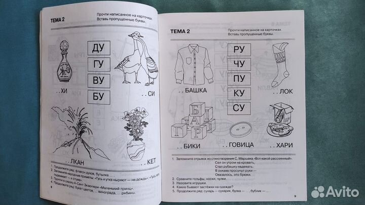 Пособия для обучения чтению и развития 5-8 лет