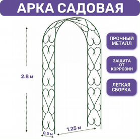 Арка садовая металл Узор от ProTent, 2.8 м