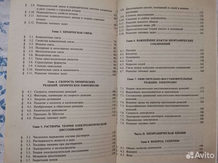 Пособие по химии для поступающих в вузы. хомченко