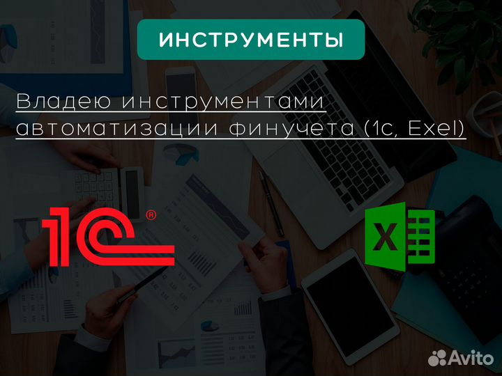 Финансовый директор. Финансист