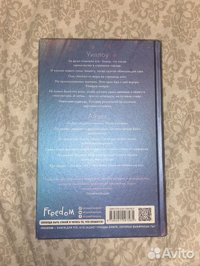 Среди тысячи слов Эмма Скотт