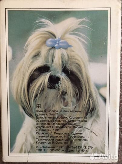 Набор открыток Наши верные друзья 2