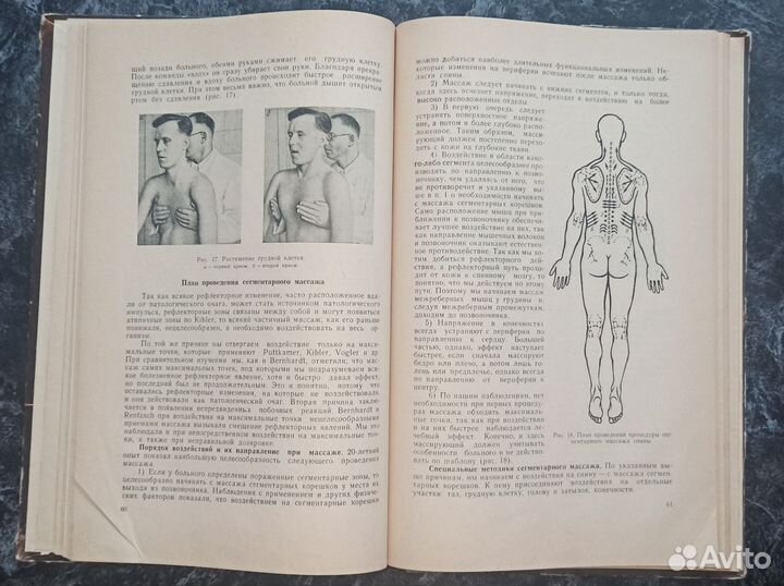 Сегментарный массаж книга