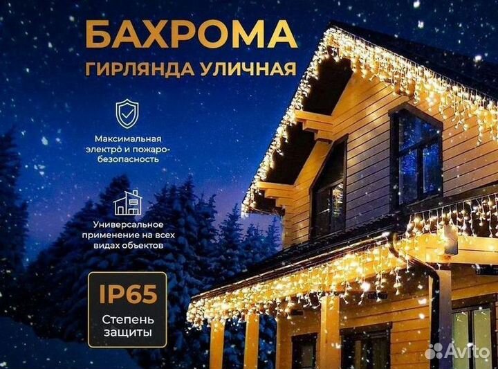 Гирлянда уличная бахрома в наличие