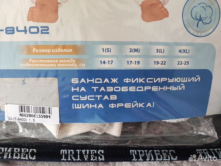 Шина Фрейка