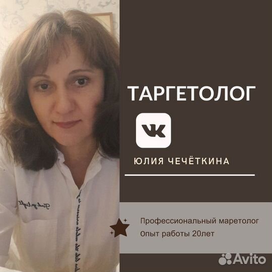 Таргетолог вконтакте
