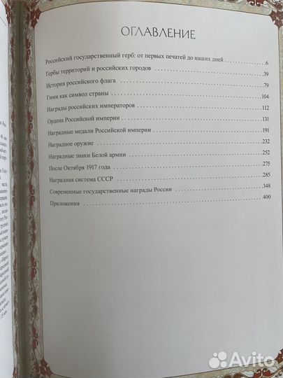 Книга Символы и награды Российской державы. Книга