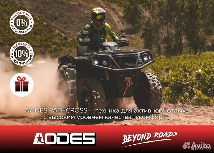 Aodes pathcross MAX 1000 MUD XE (snake ICE)