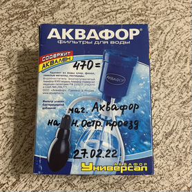 Фильтр Аквафор