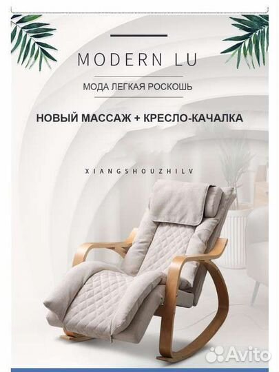 Кресло массажное качалка domtwo