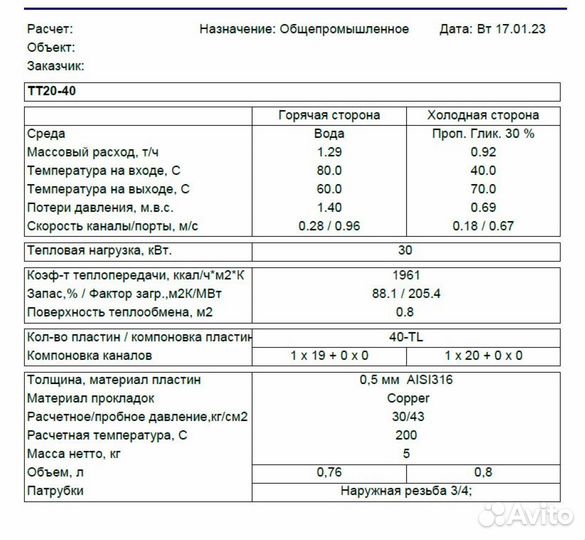 Теплообменник SN04-10 для отопления 80 м2 8кВт