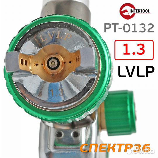 Краскопульт InterTool PT-0132 lvlp (1,3мм)