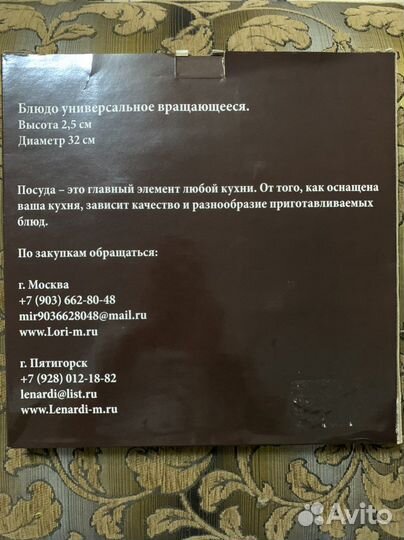 Блюдо вращающееся (тортовница)