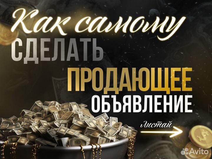 Необычный Авитолог/Увеличь свои продажи на авито