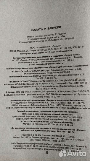 Салаты и закуски