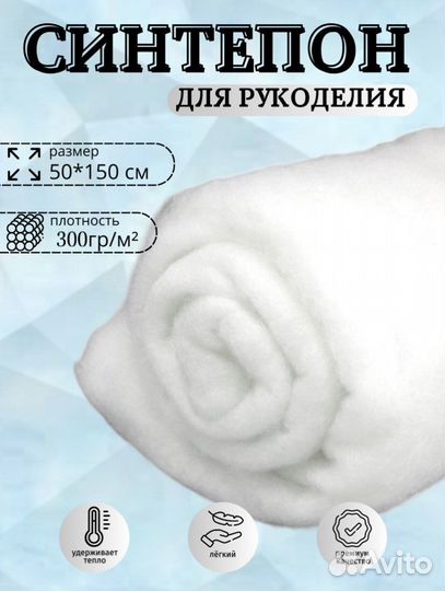 Синтепон 300 отрез