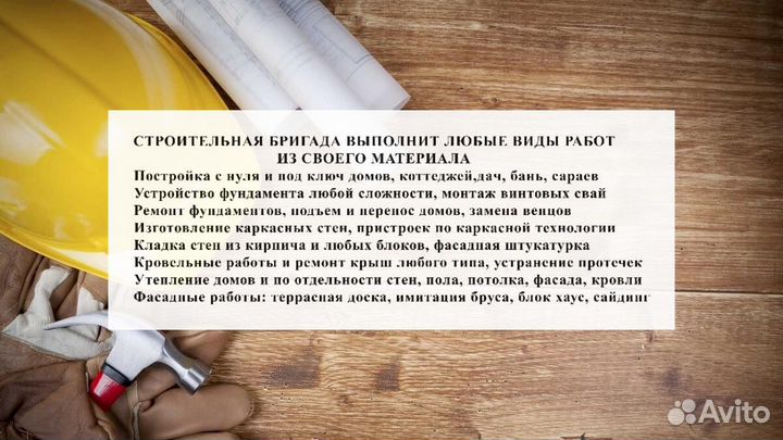 Строительная бригада