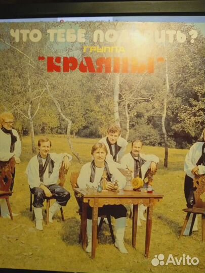 Краяны* – Что Тебе Подарить