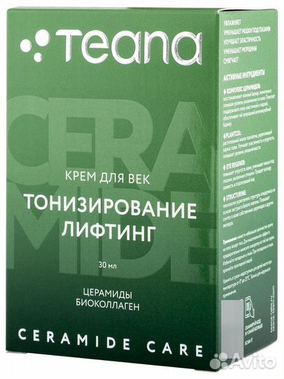 Teana Крем для век Тонизирование и лифтинг 30мл