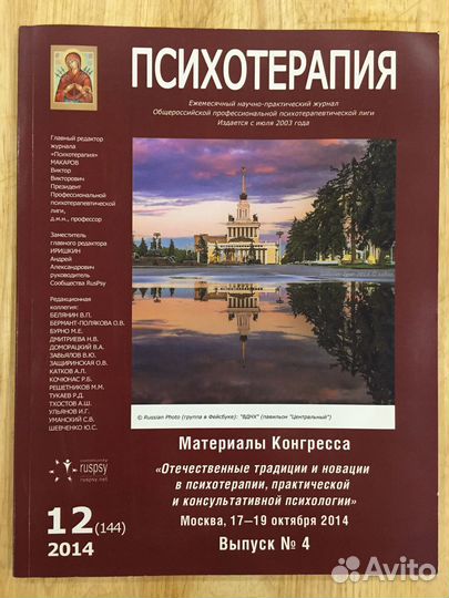 Психотерапия. №09 2014. Отечественная практика - 4