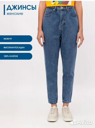 Джинсы мом