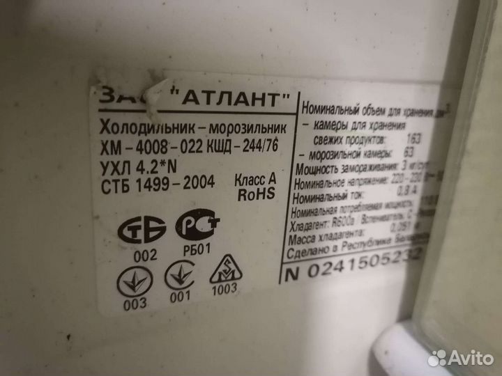 Холодильник Atlant, Атлант