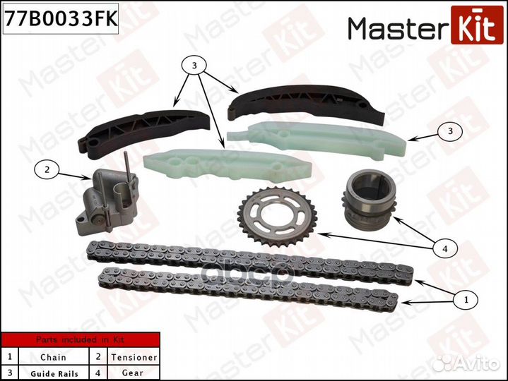 Комплект цепи грм 77B0033FK MasterKit