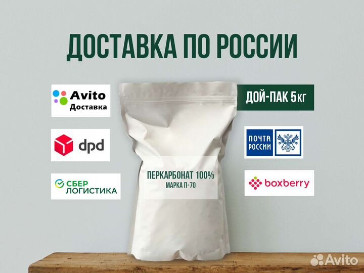 Кислородный отбеливатель-Перкарбонат