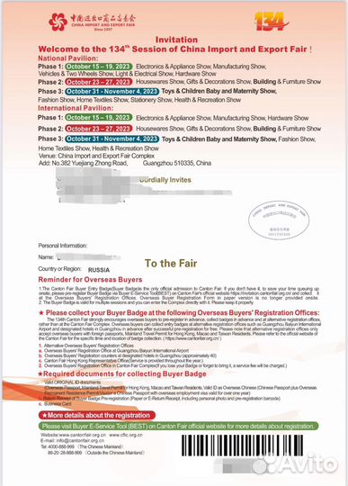 Виза в Китай