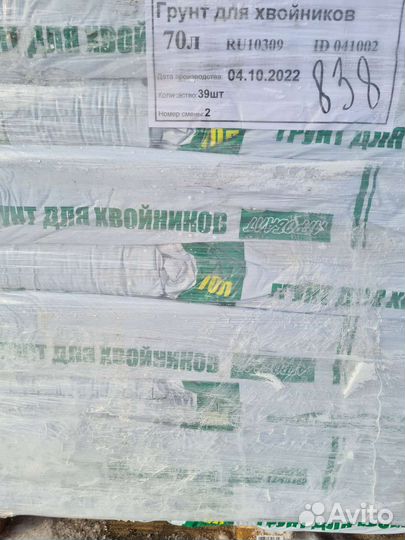 Торф и грунты Агробалт 70л, 250л