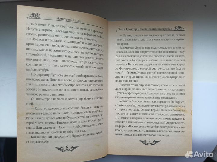 Таня Гроттер и магический контрабас